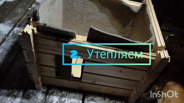 Будка своими руками за 15 минут!