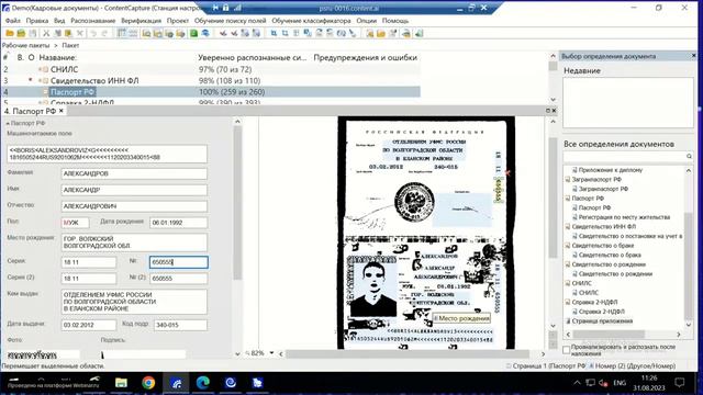 Автоматизация ввода кадровой документации в организации c помощью ContentCapture смотреть онлайн