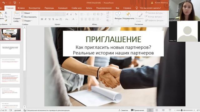 ПРИГЛАШЕНИЕ.Как пригласить новых партнеров? Реальные истории наших партнеров. Юлия Минина SD г.Перм смотреть онлайн