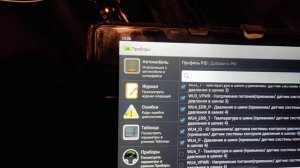 Поиск датчиков TPMS  в программе Forscan через проводное соединение.