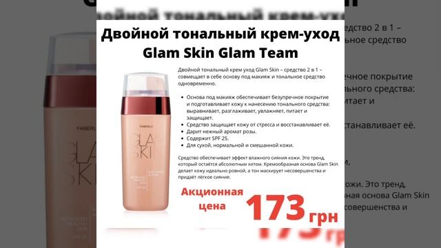 Мега - Акция 70% скидка от Фаберлик смотреть онлайн