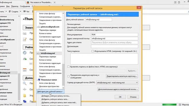 Как удалить аккаунт в Mozilla Thunderbird смотреть онлайн