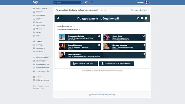 Победители Новогоднего конкурса! Наращивание волос в Гримёрке! смотреть онлайн