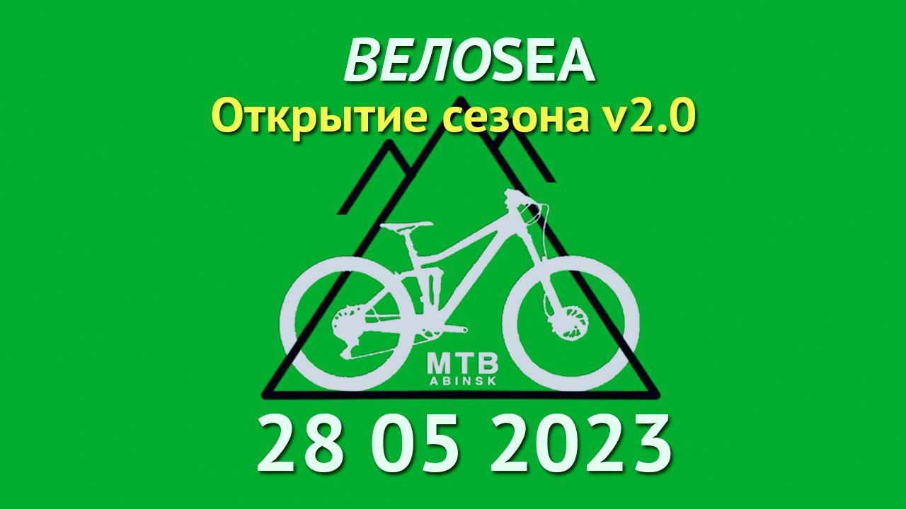 ВЕЛОSEA от Новоросса до Новоросса #mtb #велоsea #велосипед
