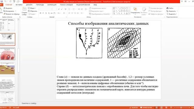 ГеохимияЛекция8 смотреть онлайн