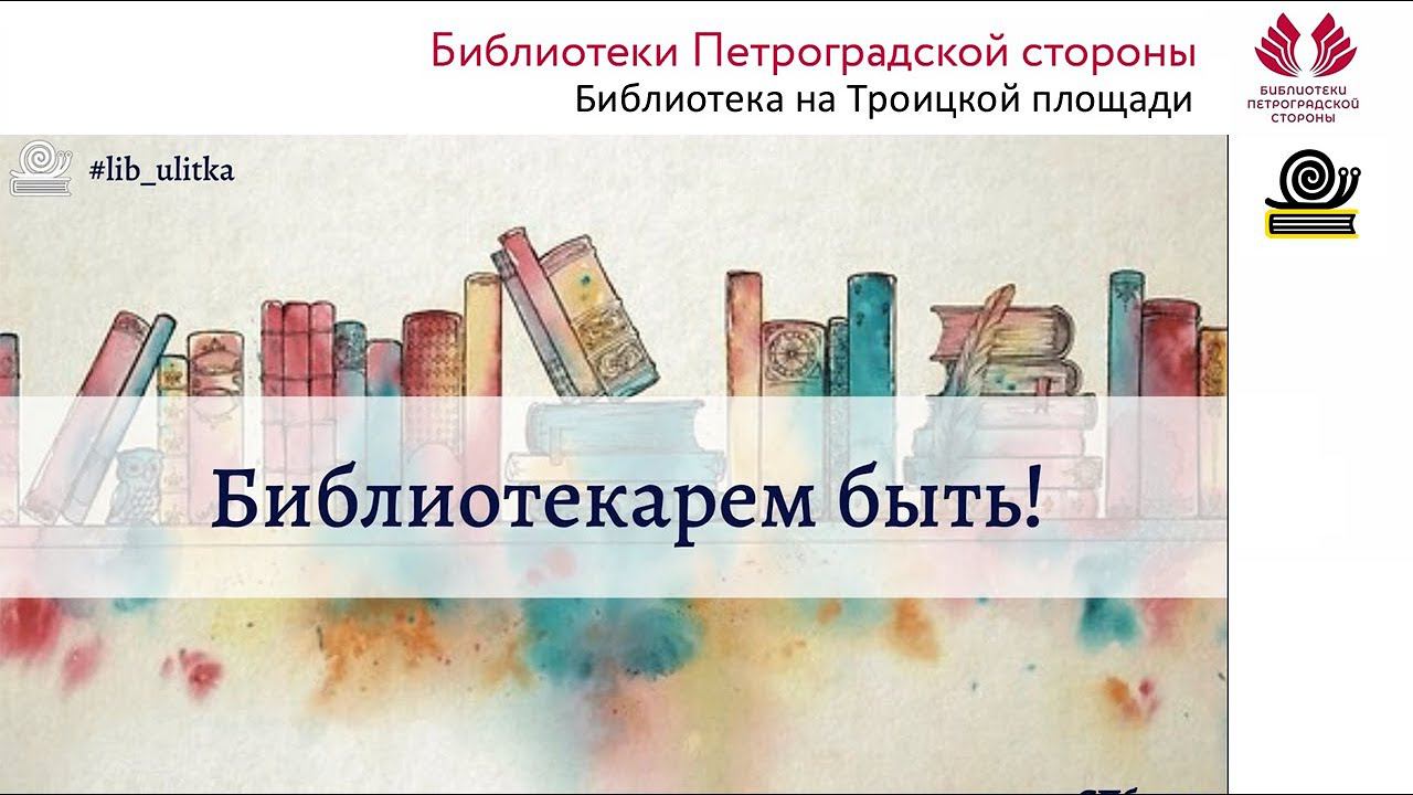 Библиотекарем быть. Про стереотипы и любовь к профессии.