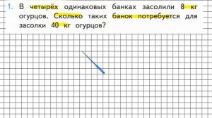 Страница 10 Задание 1 – Математика 3 класс (Моро) Часть 2