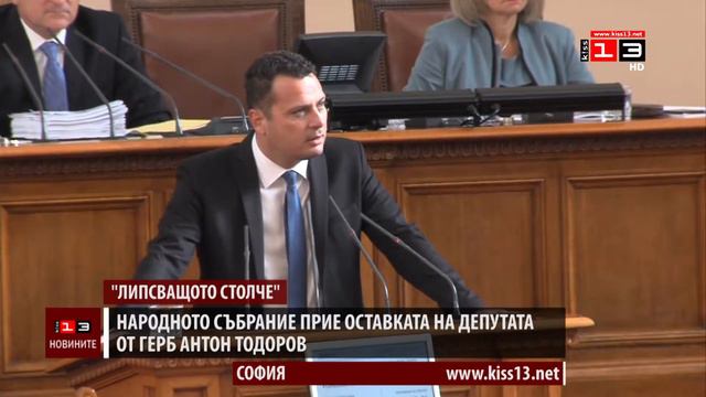 Народното събрание "махна стола" на Антон Тодоров смотреть онлайн