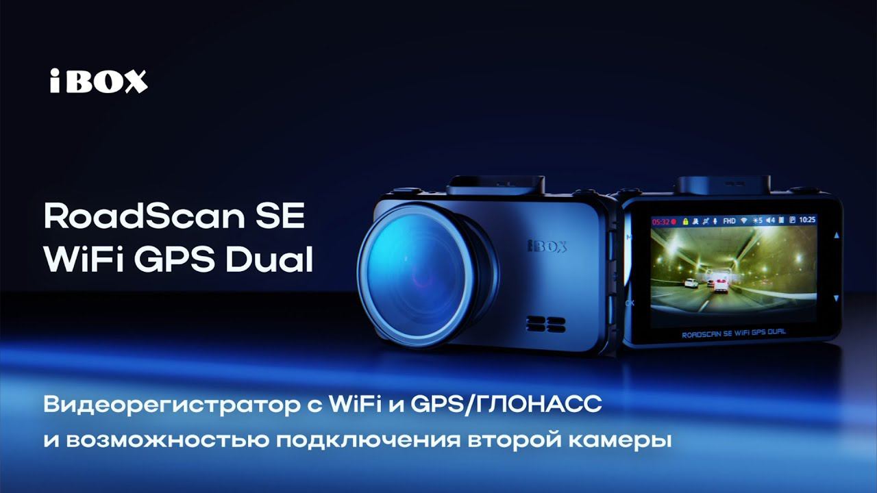Презентация видеорегистратора с отслеживанием iBOX RoadScan SE WiFi GPS Dual смотреть онлайн