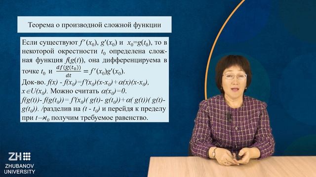 6 Математический анализ для нематематических специальностей2 Дифференциальное исч смотреть онлайн