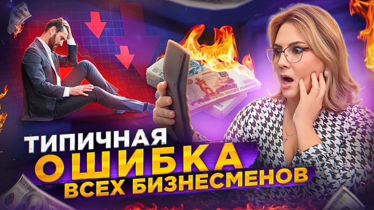 Как предпринимателю не стать мишенью для налоговой? смотреть онлайн