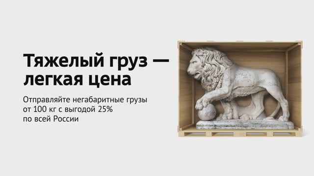 Как выгодно перевезти груз от 100 кг смотреть онлайн