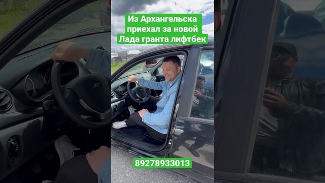 Из Архангельска приехал за новой Лада гранта лифтбек #ladagranta #новаялада #экспрессавто смотреть онлайн