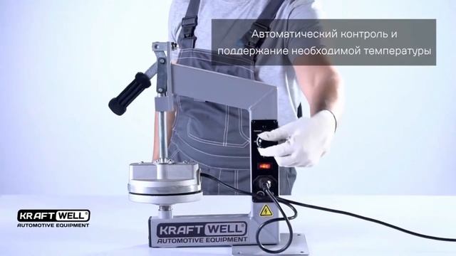 KraftWell KRW08VL Вулканизатор настольный с таймером ОБЗОР смотреть онлайн