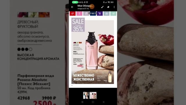 10 лучших новинок Oriflame - каталог 9 2023 смотреть онлайн