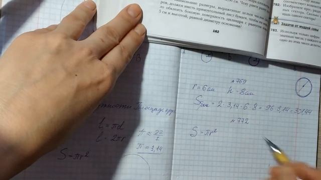 ЗАДАЧА 772. МАТЕМАТИКА 6 класс. Площадь сечения шара. ПРОЕКТ Домашнее обучение. смотреть онлайн