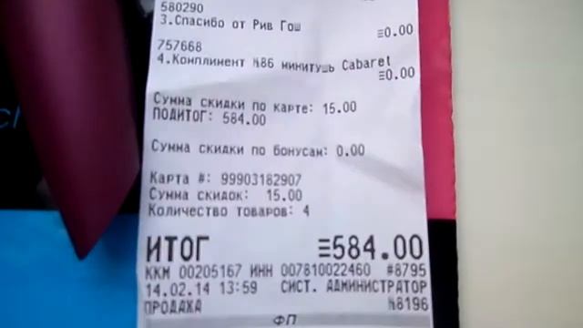 Покупка в магазине Рив Гош (тушь, тени) смотреть онлайн