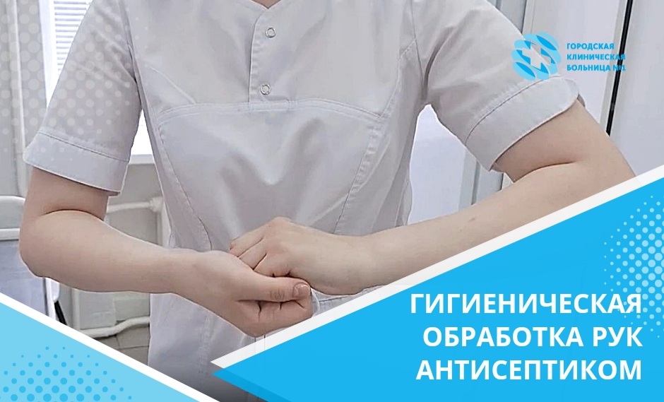 Гигиеническая обработка рук антисептиком смотреть онлайн