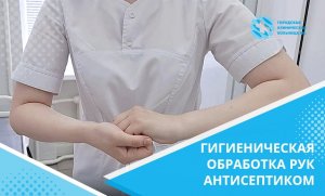 Гигиеническая обработка рук антисептиком