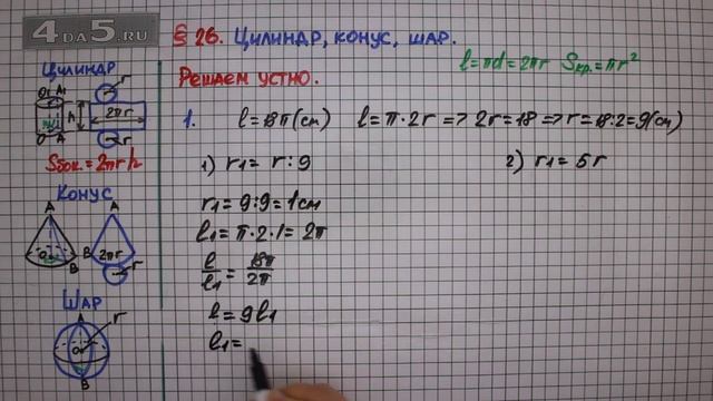 Решаем устно задание 1 – § 26 – Математика 6 класс – Мерзляк А.Г., Полонский В.Б., Якир М.С. смотреть онлайн