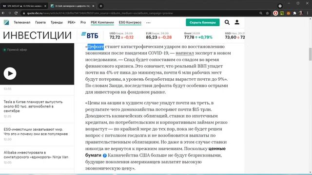 Стрим #6. Подготовка к торговле на фондовом рынке и криптовалюте. Итоги торговой недели. смотреть онлайн