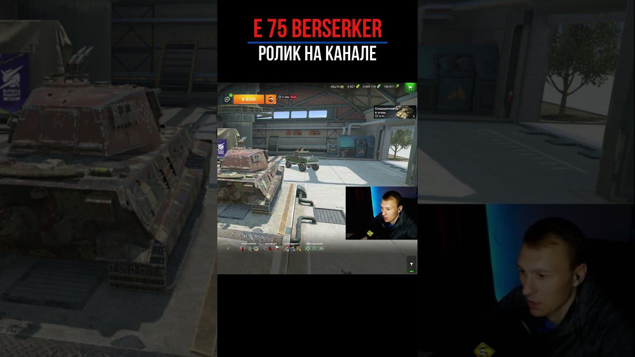 #E75 Berserker - ПЕРВОЕ ВПЕЧАТЛЕНИЕ смотреть онлайн
