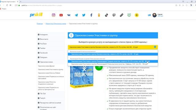 Накрутка Одноклассников: Подписчиков, Классов, Лайков, Друзей, Репостов ? В 1 КЛИК, за 13 сек! смотреть онлайн