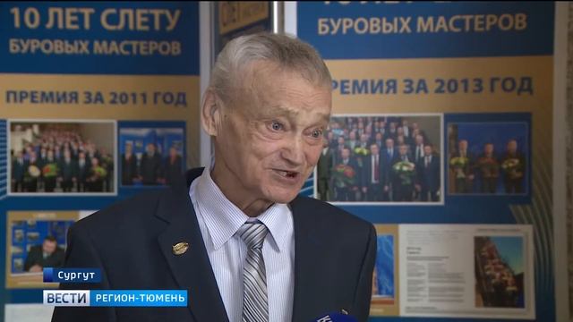 Соревнования буровых бригад провели в Сургуте смотреть онлайн