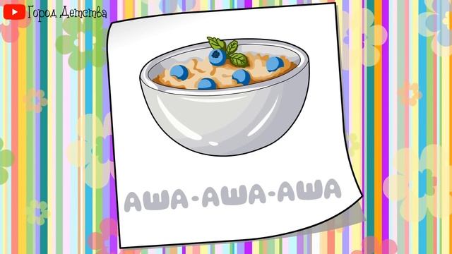 ? Чистоговорки, бормоталки, логопедические карточки для детей. Развитие речи у малышей. 5 Выпуск смотреть онлайн