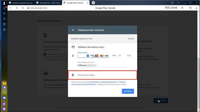 Android Studio создание игры 58: Google Play Console регистрация. смотреть онлайн