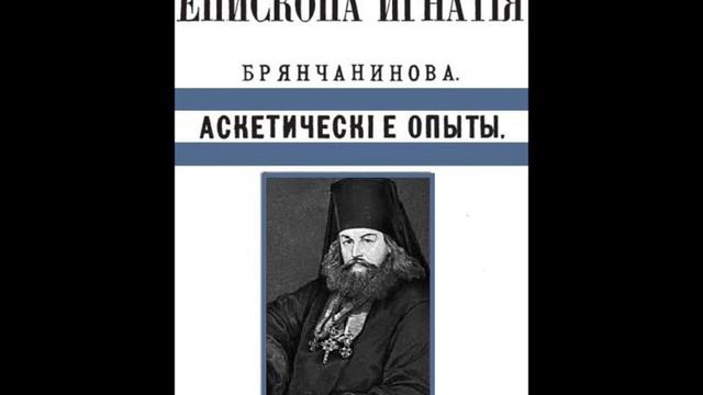 О молитве Иисусовой Отдел III О упражнении молитвою Иисусовою Фрагмент 1,2 смотреть онлайн