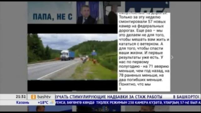 В Башкирии до конца года в 2,5 раза увеличат количество камер на дорогах смотреть онлайн