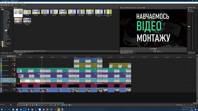 8 клас. Інформатика. Відеомонтаж у Vegas Pro - урок 4: переходи смотреть онлайн