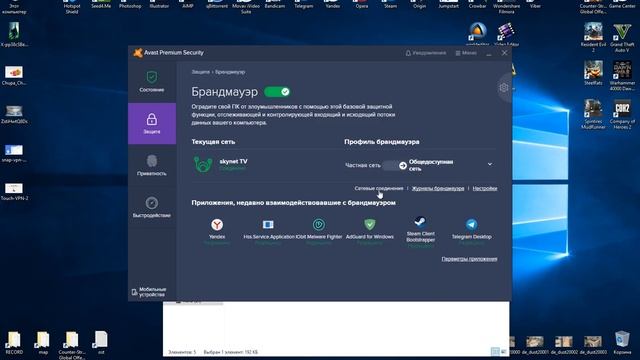 AVAST Firewall как заблокировать программе доступ к сети смотреть онлайн