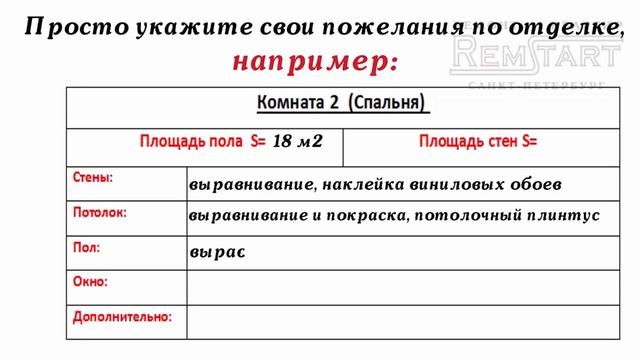 Как заказать смету на ремонт в компании Ремстарт смотреть онлайн