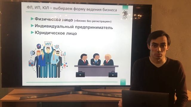 "Как легализовать свой бизнес" - Часть 1 смотреть онлайн