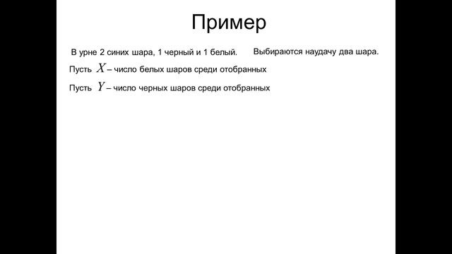 Теория вероятностей. Система случайных величин. смотреть онлайн