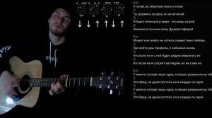 KHALIF - УТОПАЙ: как играть на гитаре без баррэ, аккорды, разбор, cover