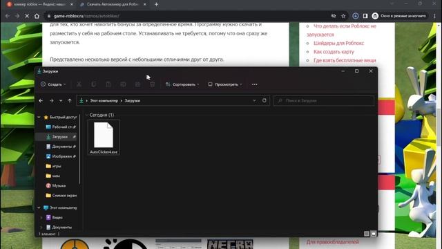 КАК СКАЧАТЬ КЛИКЕР ДЛЯ ROBLOX // ГАЙД // КЛИКЕР ПОДОЙДЁТ ДЛЯ ВСЕХ ПЛЕЙСОВ!!! смотреть онлайн