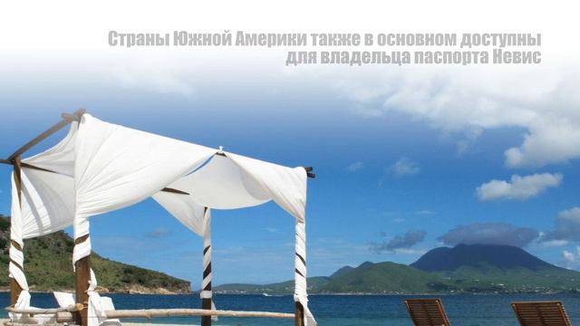 Паспорт Сент Китс и Невис безвизовый въезд смотреть онлайн
