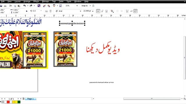 Ijtmai Qurbani Eid ul Azha Design Free Design in CorelDraw CDR+PNG+CMX#lasaniflexbuchiana смотреть онлайн