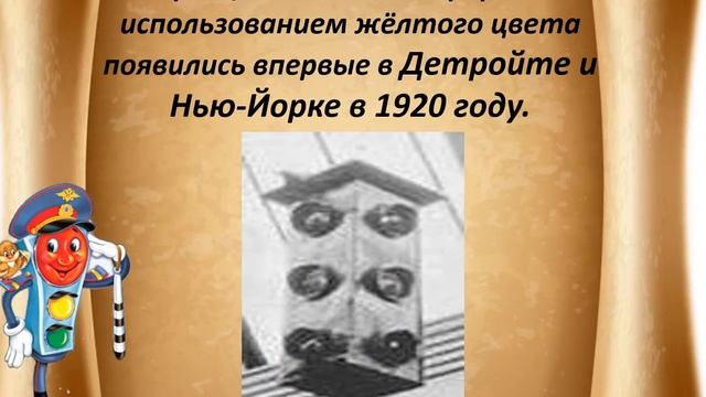История светофора смотреть онлайн