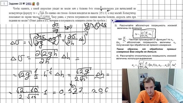 Задание 22 ЕГЭ по физике. Погрешность измерений смотреть онлайн
