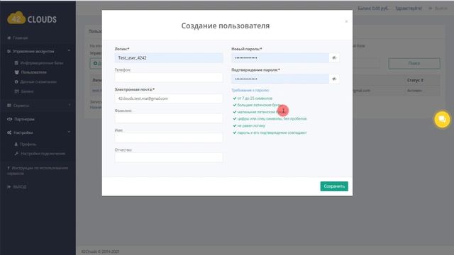Создание нового пользователя в Личном кабинете 42Clouds | Видеоуроки по 1С 8.3 смотреть онлайн