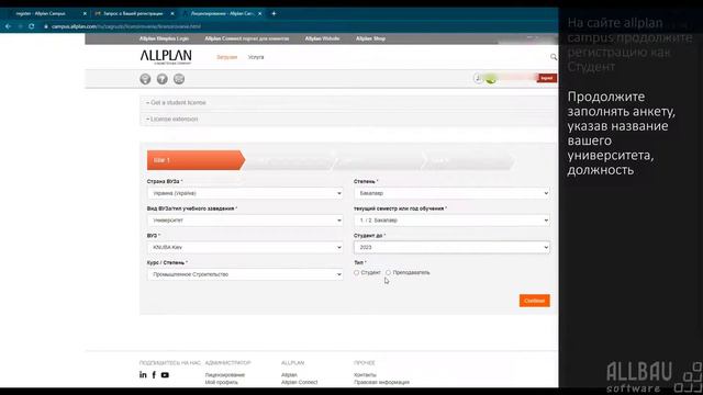Получение студенческой или преподавательской лицензии Allplan смотреть онлайн