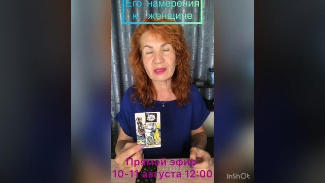 Его намерения к женщине. Анжелика Сипкина #tarot #таро смотреть онлайн