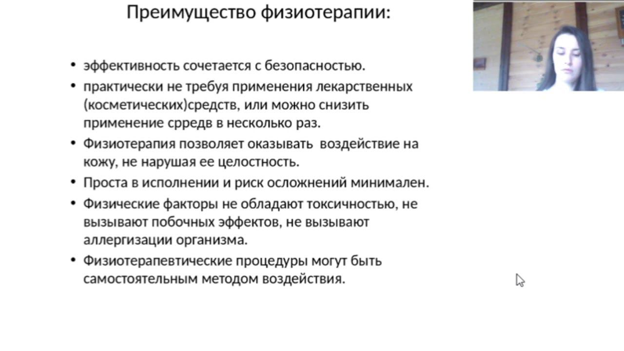 Физиотерапия смотреть онлайн