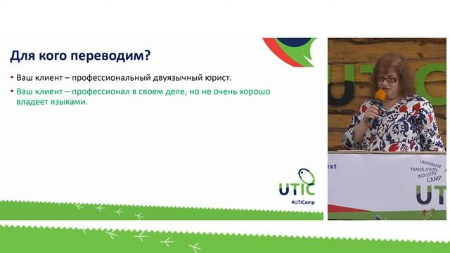 Язык и закон: в поисках правильной юридической терминологии. UTICamp-2019 смотреть онлайн