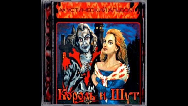 (Король и Шут) Ведьма и Осел смотреть онлайн