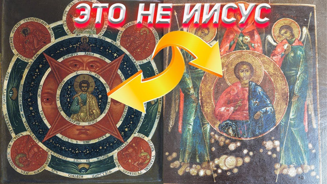 Это не Иисус на Иконах это Ветхозаветный персонаж смотреть онлайн